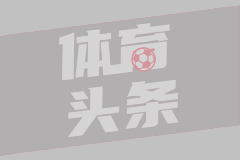 西甲第33轮 格拉纳达3-0奥萨苏纳 录像集锦视频